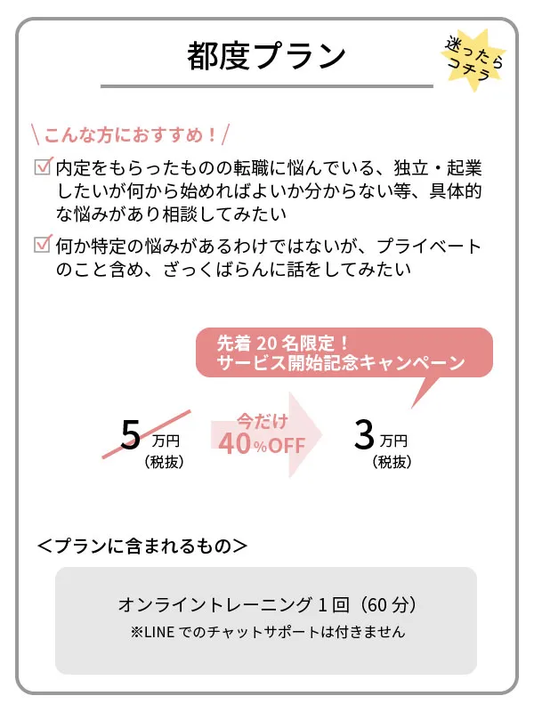 BlooMe 都度プラン 1回 3万円
