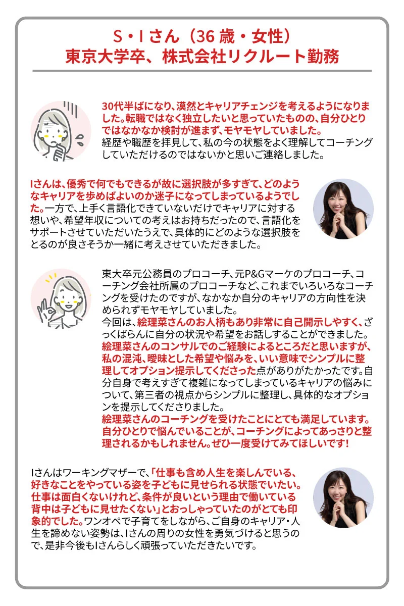 30代女性 S・Iさん体験談 独立・起業のためのキャリア相談結果