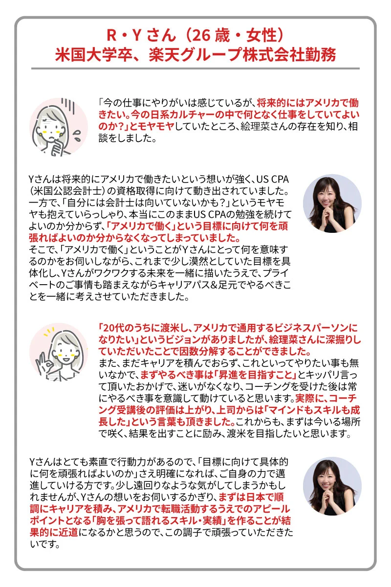 20代女性 R・Yさん体験談 海外勤務・現職でのキャリアアップのためのキャリア相談結果